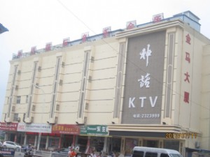 神話國(guó)際音樂會(huì)所